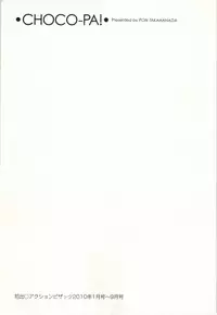 [Pon Takahanada] Choco Pa! vol.02