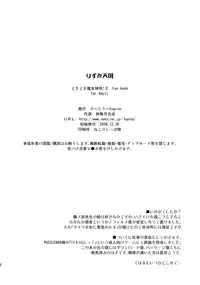 (C75) [Rotary Engine (Kannazuki Motofumi)] Rizumi Tengoku (Doki Doki Majo Shinpan!)