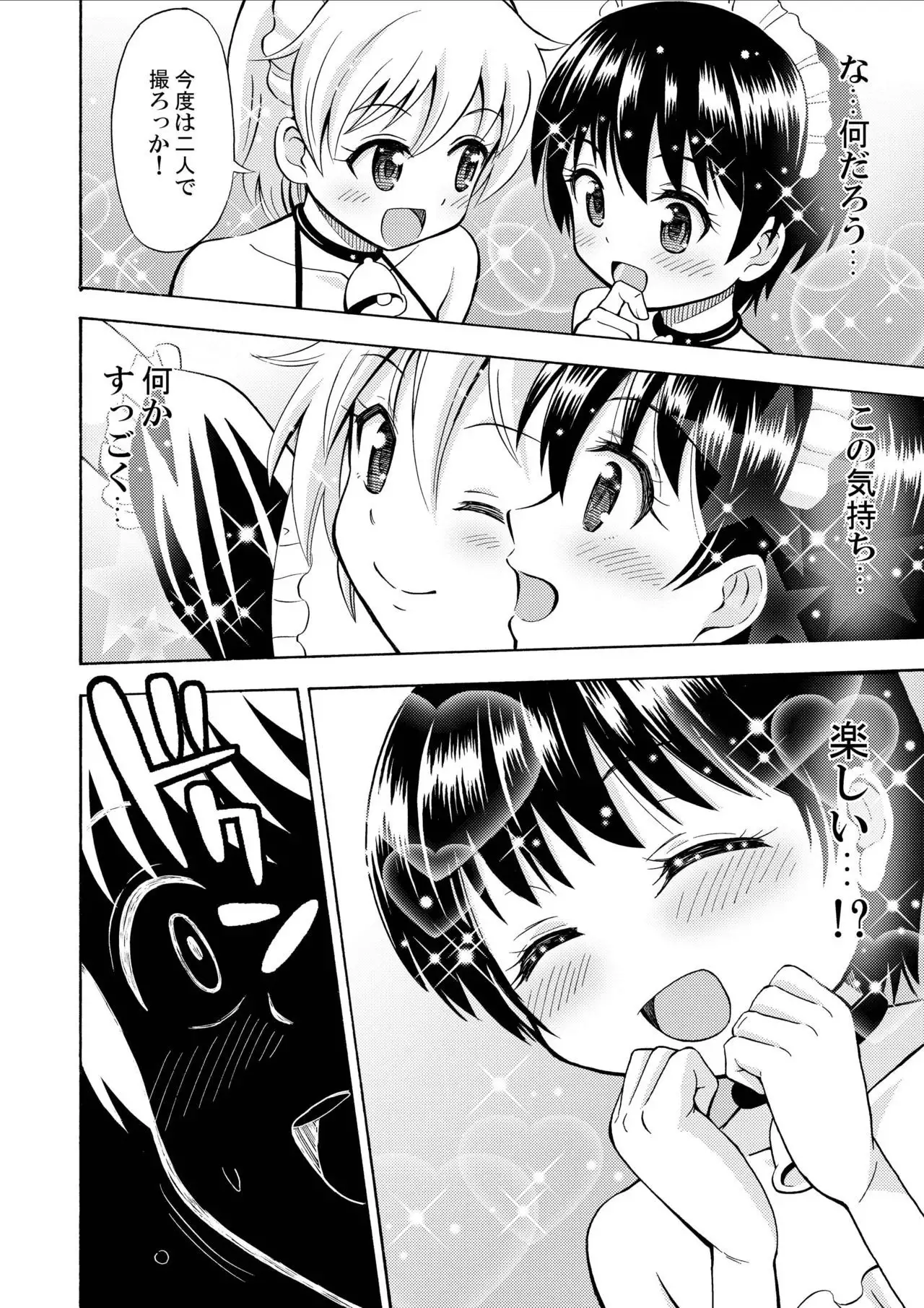 Boku no Milk o Meshiagare