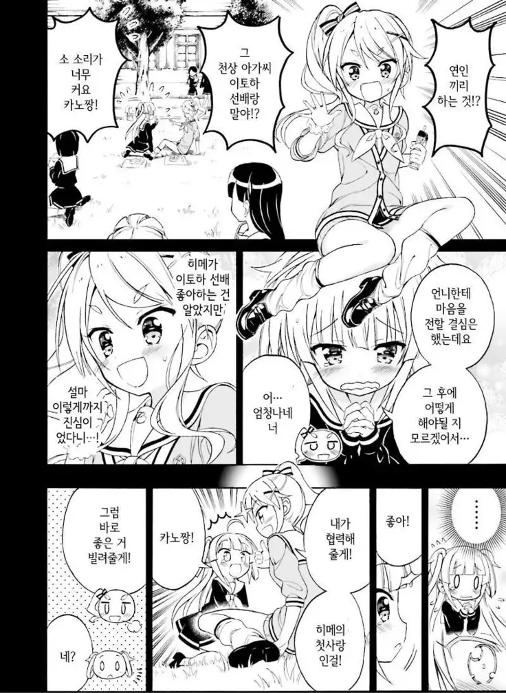 Hatsukoi, Tokimeki Usuihon Ch. 1