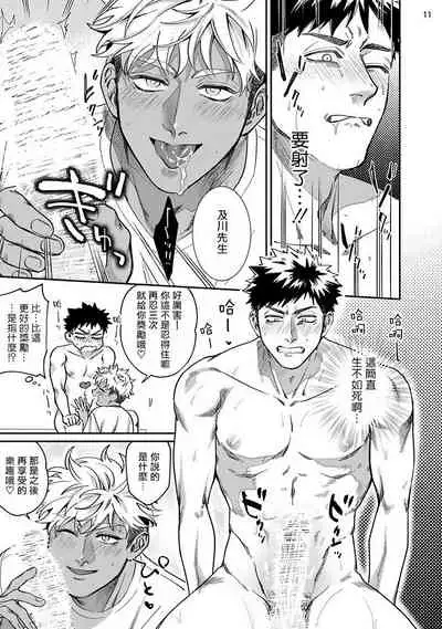 Yukemuri Kairaku Refresh Zenpen+Kouhen | 蒸汽快感大保健 前篇+后篇