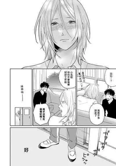 Suki ni Nattara Dame desu ka? | 不可以喜欢上你吗? Ch. 1-5 + 后记