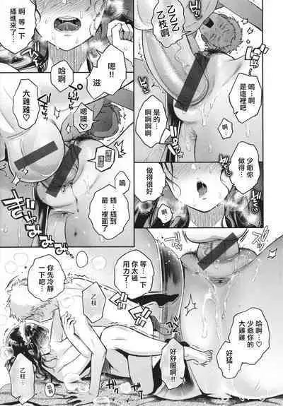 Anata to Gachinko Taiketsu - ANATA TO GACHINKO BATTLE!!!!! + Toranoana Gentei Leaflet