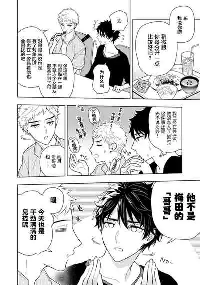 Aniki no ichiban Oishii Tokoro | 老哥最可口的部位 act.1—5