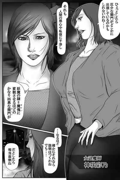 The Devil's Gate: The Night of the Beautiful Female Detective's Fall