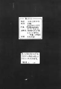 (C43) [Kaishaku (Harakirimantarou)] Fuji-to tarou kojin-shi (Aa! Megami-sama!, You Are Under Arrest)