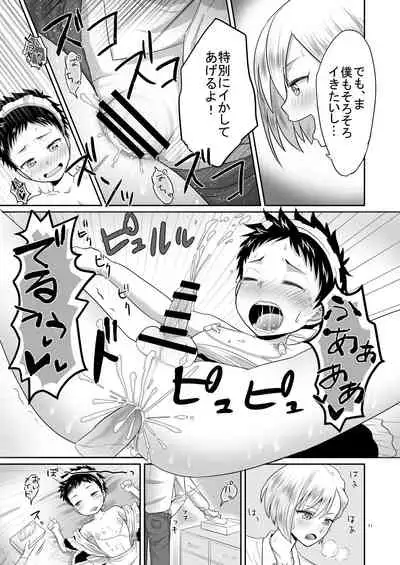 [Lovely Complex] Chōzetsu namaikide wagamamana goshujinsama to ore! 2 [Digital]