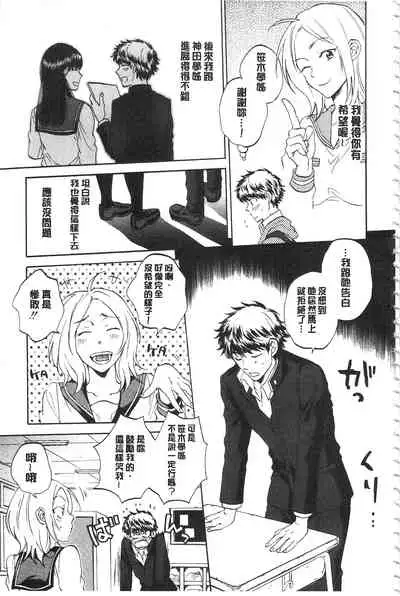 Kanojo ga Miteru Boku no Sex | 女友她正在看我的淫猥性交