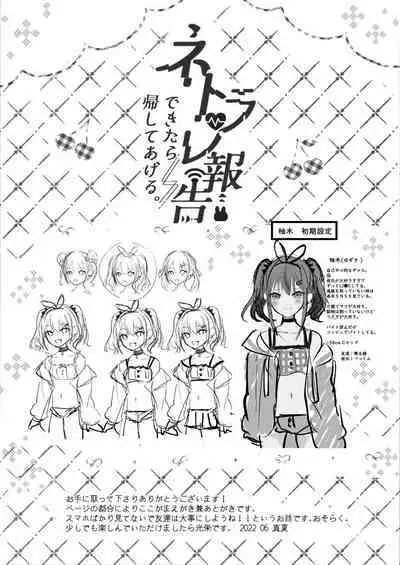 NTR Houkoku Dekitara Kaeshite Ageru.