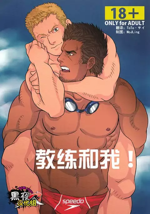 COACH & I | 教练和我