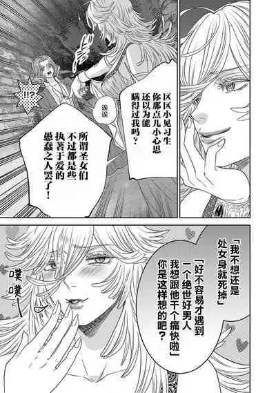 tensei seijo to shinkan wa mada ai o shiranai | 转生圣女和神官还情窦未开 1-9