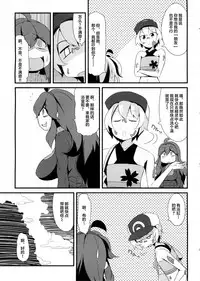 (C86) [Hiatari Ryoukou (Toudori)] Tomodachi? Maniac (Pokemon) [Chinese] [丧尸汉化]