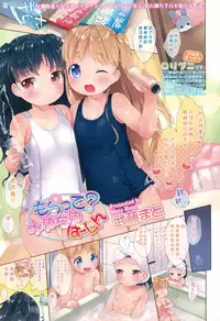 [Mutou Mato] Moratte? Miyuchiyu Virgin (COMIC LO 2015-12) [Chinese] [绅士仓库汉化]