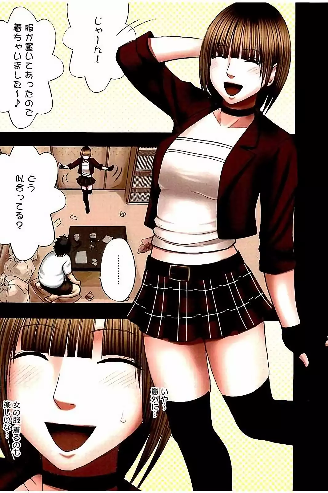 Virgin Change Full Color Kanzenban