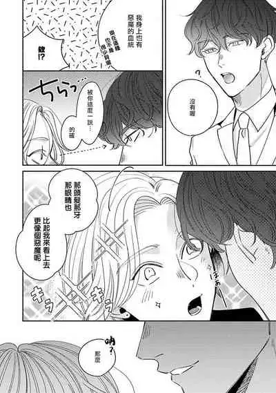 Furetaku Nattara, Kaette Oide | 回到我这里来吧 倘若你想要触碰的话 Ch. 1-3