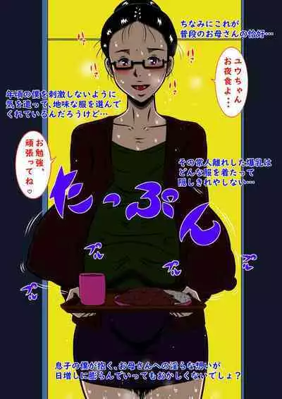 Hahagui Musuko, Yuu! Haha to Musuko no Shinkon Shoya!