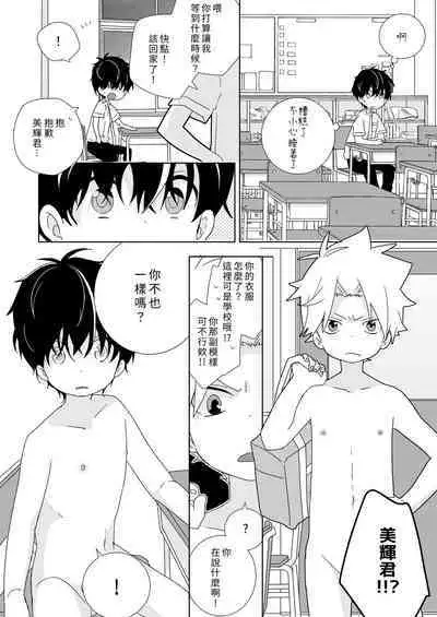 [Naitama (Isako)] InCha-kun to Furyou-kun|陰沉君跟不良君 [Chinese] [Digital]