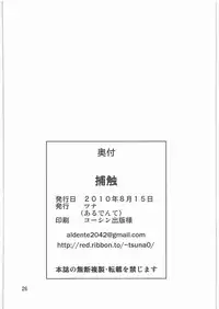 (C78) [Al Dente (Tsuna)] Hoshoku