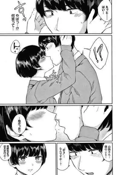 [Yamada Yuuya] Hikage no Hana