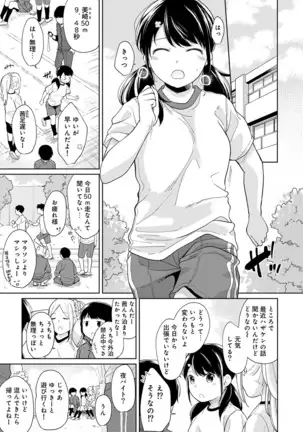 1LDK+JK Ikinari Doukyo? Micchaku!? Hatsu Ecchi!!? Ch. 1-25