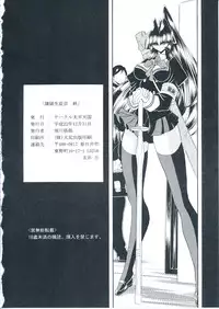 (C79) [Circle Taihei-Tengoku (Horikawa Gorou)] Reigoku Seitokai Shuu