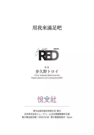 Boku de Mitashite | 用我來滿足吧