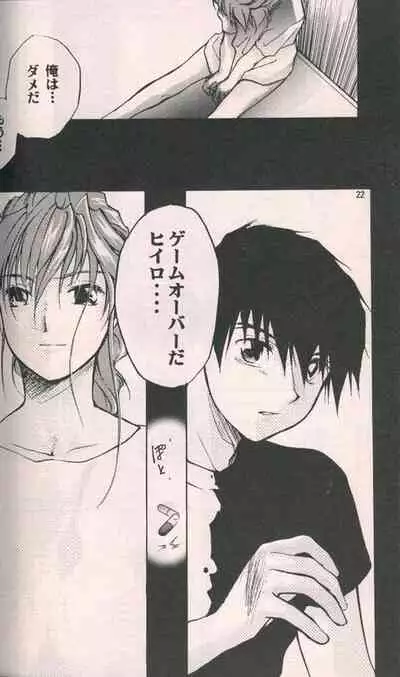 [Cannibalism, KAMADOYA, Satellite U (Kamako, Ueda Fuzuki)] Estsuraku Kyouhansha (Gundam Wing)