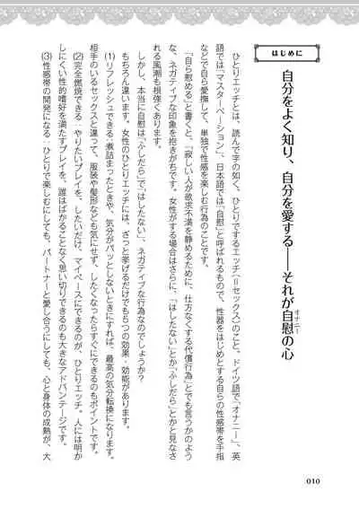 [由良橋勢] 女のコのひとりエッチ完全マニュアル イラスト版……ひとりエッチ