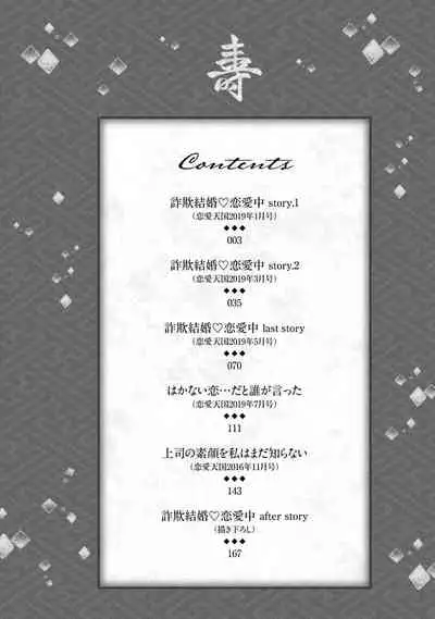 [Aizen Mana] Sagi kekkon ren'ai-chū 1 [Chinese] [莉赛特汉化组]