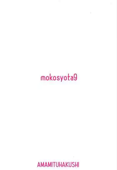 Mokou Onee-chan to Shota ga Ecchi Suru Hon 9