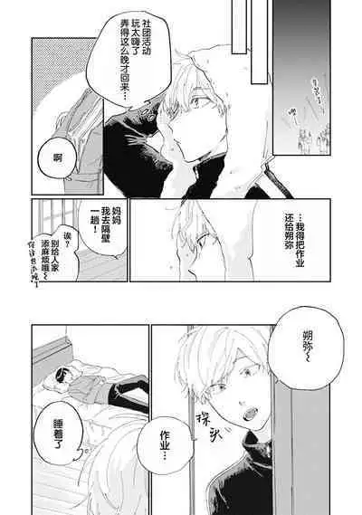 Ore no Osananajimi wa Cho Kawaii | 我的幼驯染超级可爱