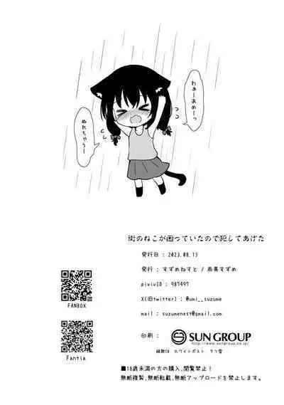 Machi no Neko ga Kmatte Itanode Sukutsute Ageta