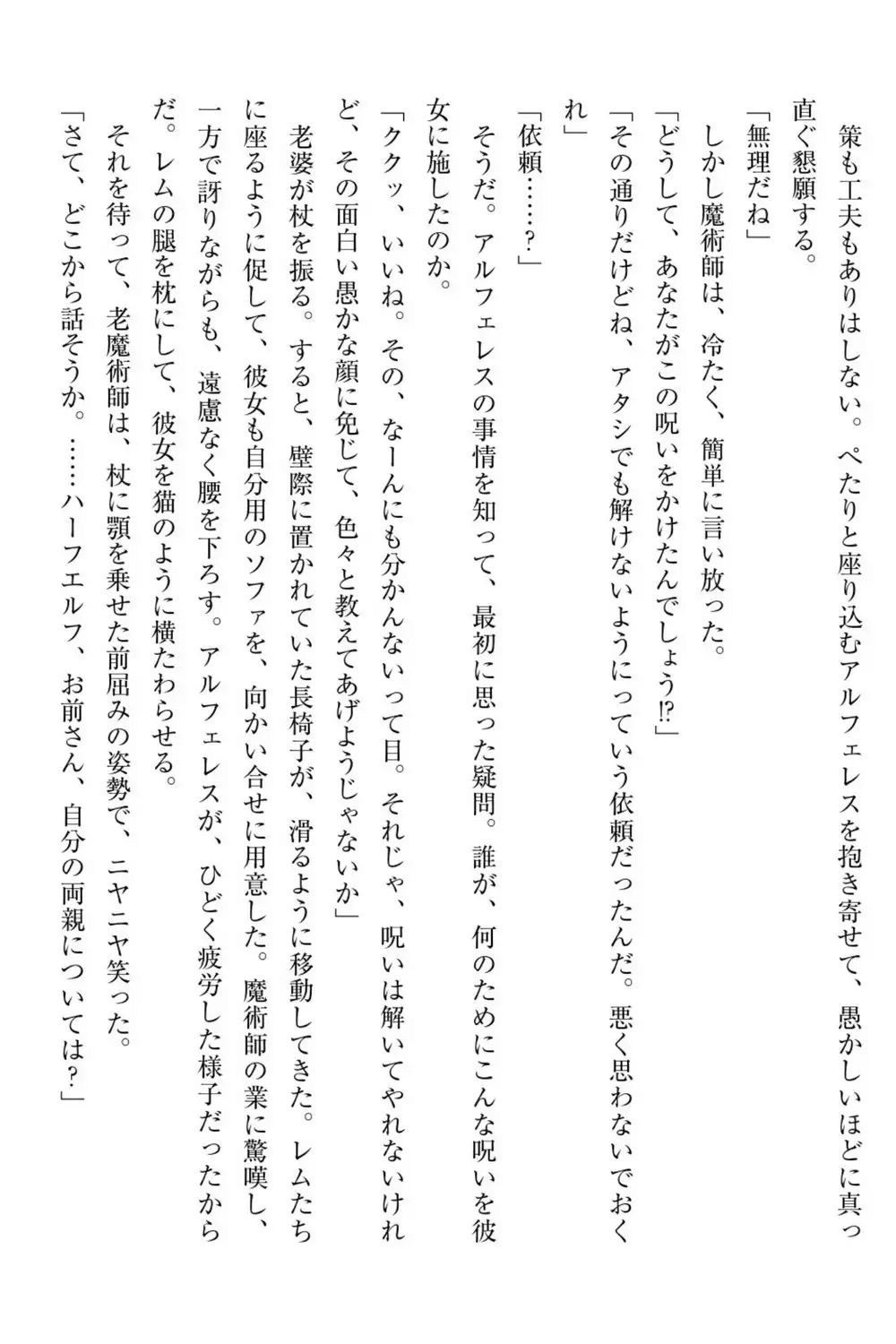 百合エルフと呪われた姫