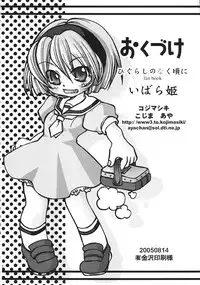(C68) [Kojimashiki (Kojima Aya)] Ibara Hime (Higurashi no Naku Koro ni)