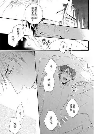 Sore wa Tabun Itoshii tte Koto | 那八成就是愛了吧