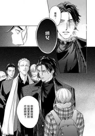 Hajime no Koi | 初始之恋 Ch. 1-5.5