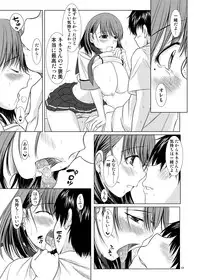 [Kesson Shoujo (Enigma)] Nene-san no Gohoubi (Love Plus) [Digital]