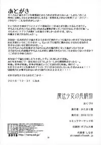 Mahou Shoujo no Nagaemono