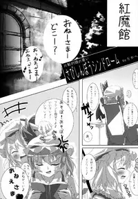 (Reitaisai 4) [Tarakospa (lond, Takahero)] RemiFlaPatche! (Touhou Project)