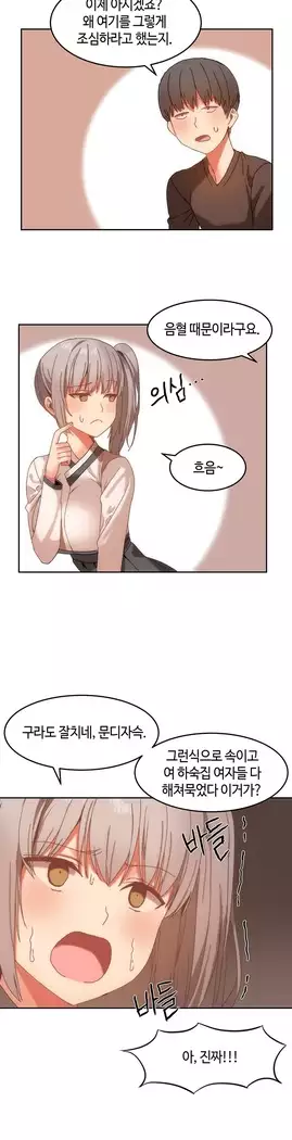 Hari's Lumpy Sharehouse Ch.0-27