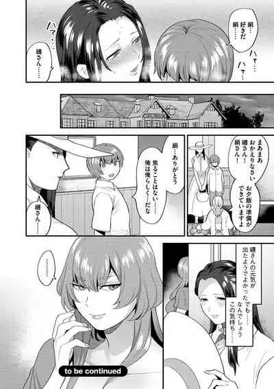 Mayugomori 〜Nee ya to boku no midarana himegoto 〜