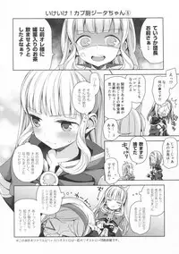 (C92) [Aa Aishiteru (Taishow Tanaka)] Renkinjutsushi ni Oukan o 3 (Granblue Fantasy)