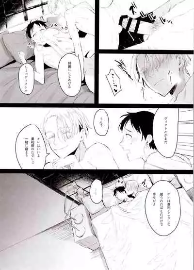 Koi no Danmenzu VicYuu Sairokushuu PLATONIC PLANET