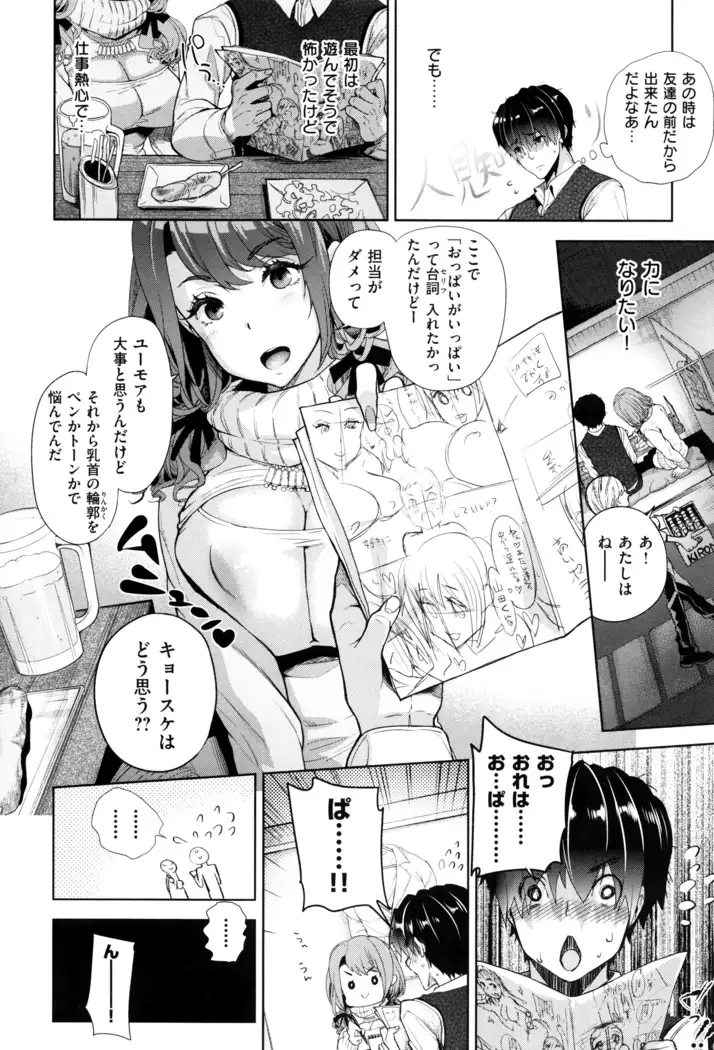 Furete Haitte Tokeatte