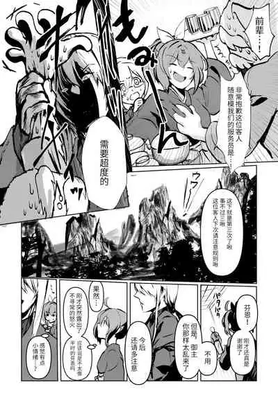 Chun Chun Kyoushikyoku - Rhapsody in the Sparrow's Inn