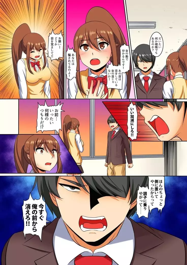 Kutsujoku Fukujuu Gakuen Sseikatsu -Osama no Meirei wa? Zettai…desu… Ch. 1-12