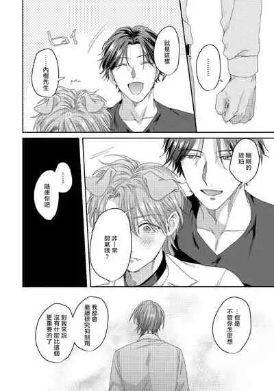 Ecchi na Otetsudai Inu no Seichou Kiroku | 色情护工犬的性成长记录 4-5