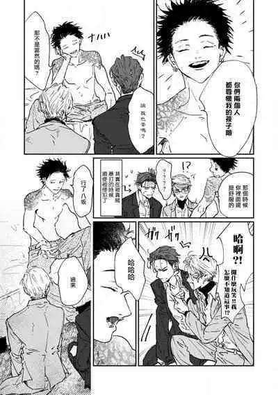 Nue no Naku Yoru ni | 于鵺啼之夜 Ch. 1-6 + 番外