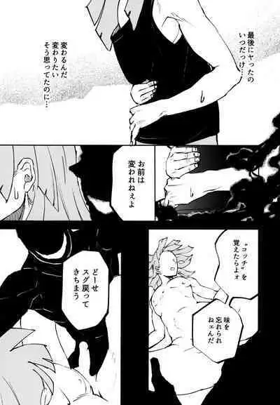 Kako-goto daite kurenai ka