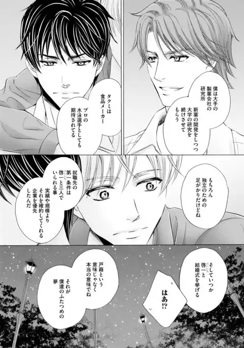 Futari no Musuko ni Nerawarete Imasu 2